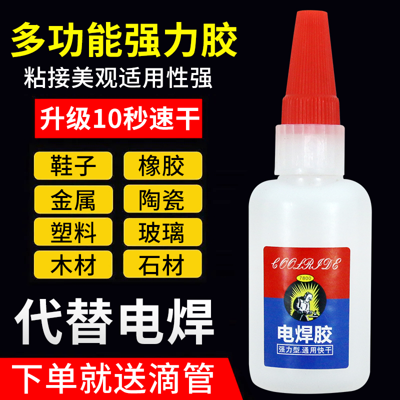 油性强力胶防水速干焊接剂万能胶家用塑料粘鞋陶瓷木材金属专用