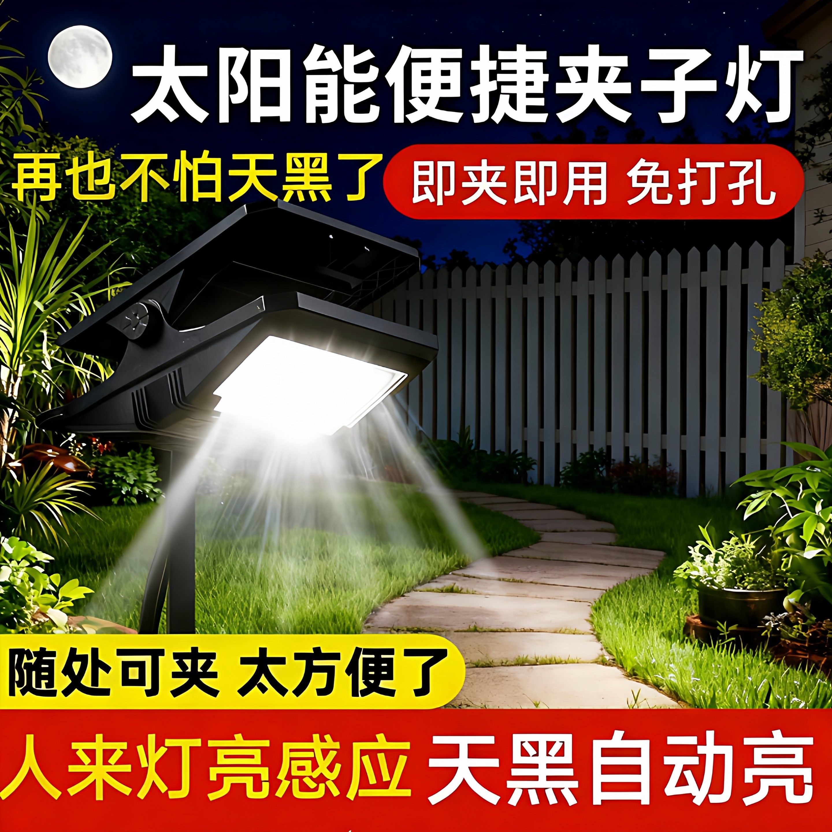 太阳能户外灯庭院灯围栏夹子灯家用防水壁灯人体感应超亮照明路灯,家装灯饰光源,景观庭院灯饰,淘宝优惠券,粉丝福利购,淘宝优惠卷
