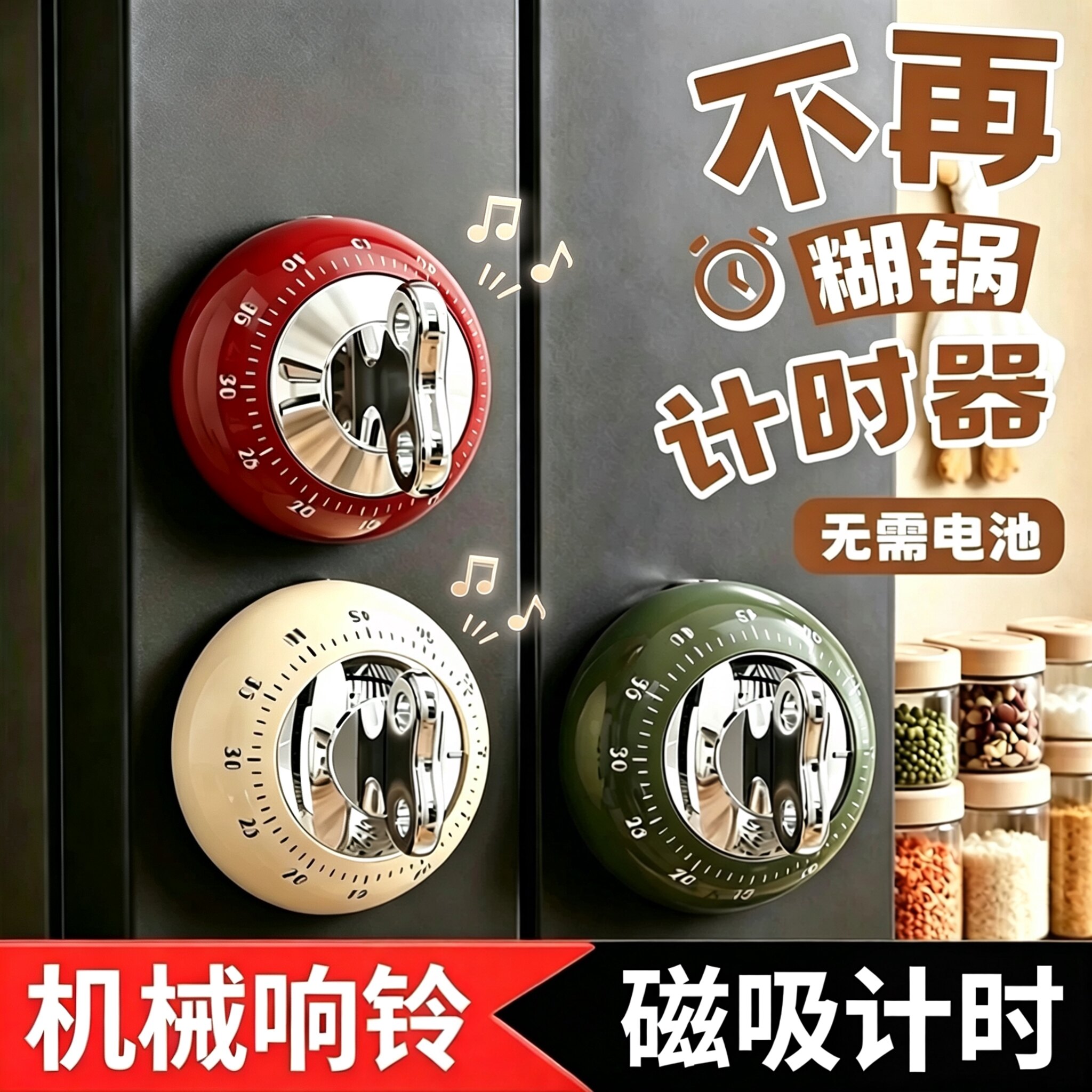 磁吸计时器厨房机械提醒器做饭定时器家用烹饪烘焙倒计时学习适用