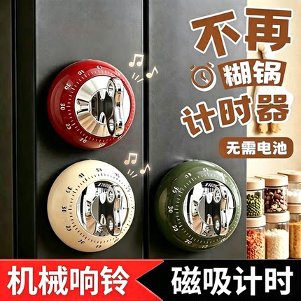 磁吸计时器厨房机械提醒器做饭定时器家用烹饪烘焙倒计时学习适用