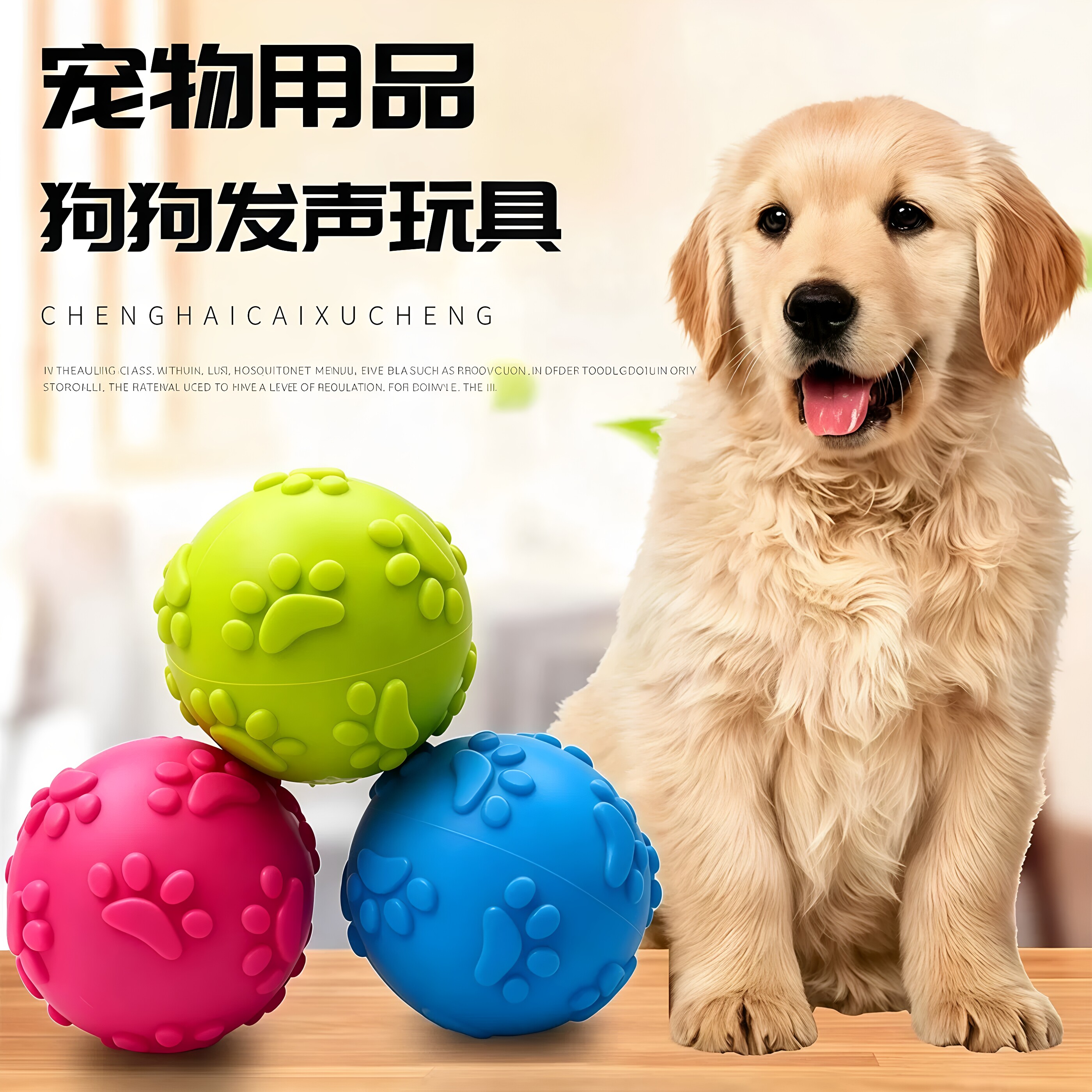 狗狗耐咬磨牙发声训练球玩具