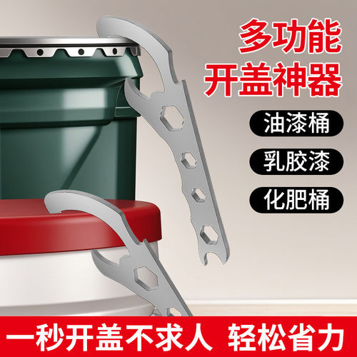 开桶器开盖工具油漆桶多功能扳手撬桶盖开盖器开塑料桶手动扳手