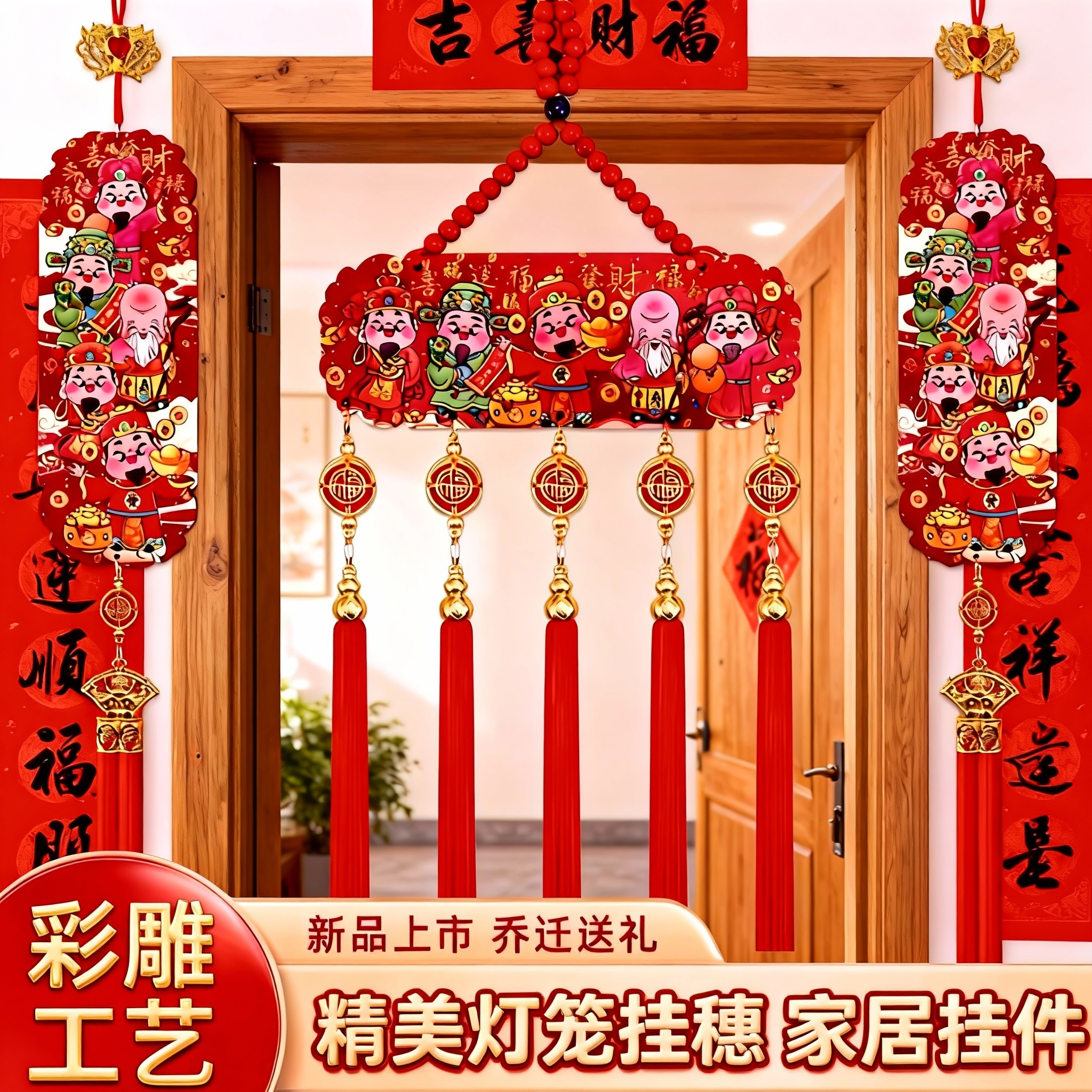 五路财神桃木挂件2026过年装饰挂件财神爷五福临门挂饰马年春节,节庆用品/礼品,挂饰/生肖挂饰,淘宝优惠券,粉丝福利购,淘宝优惠卷
