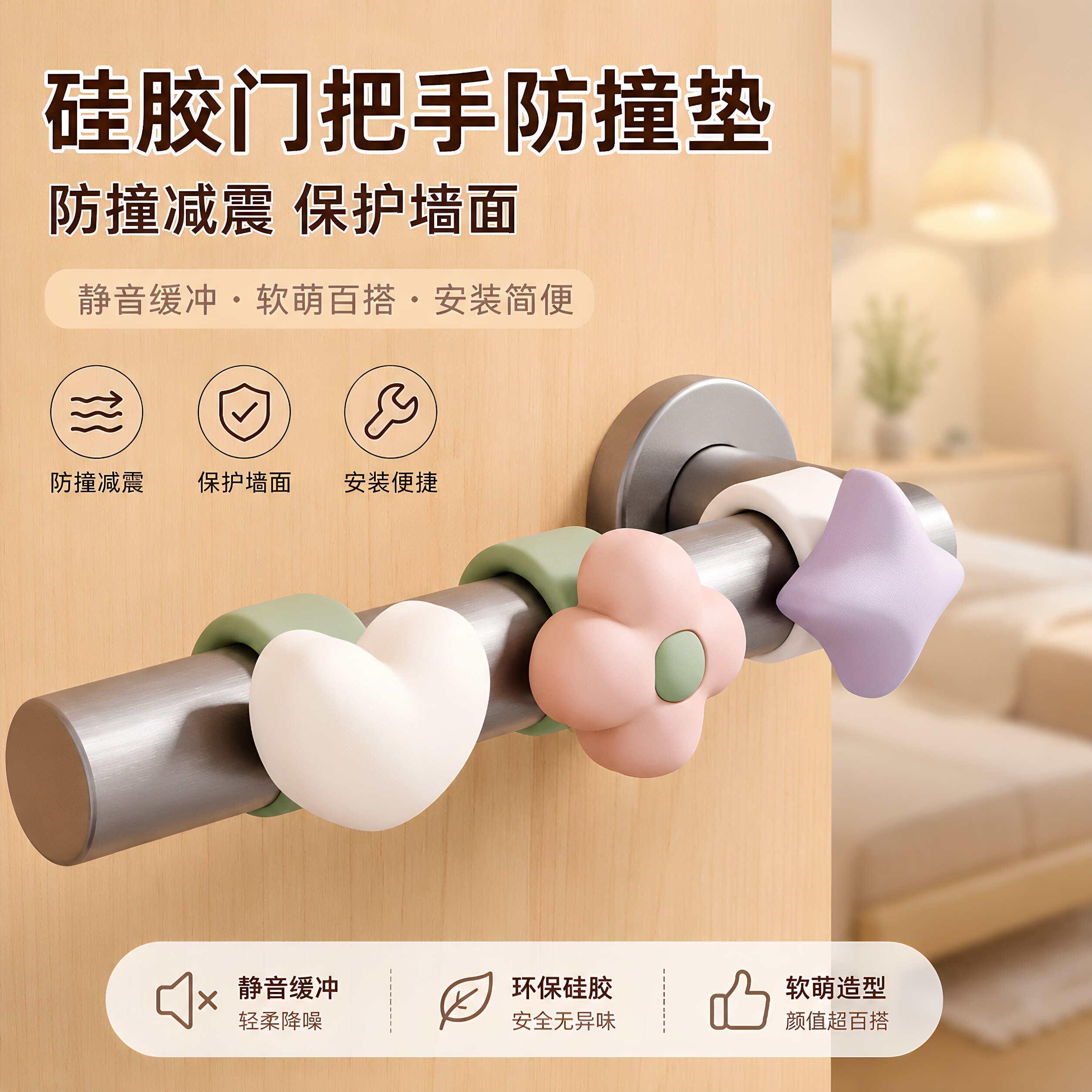 花朵硅胶门把手防撞静音垫