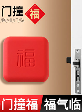 开门撞福防撞贴加厚门把手