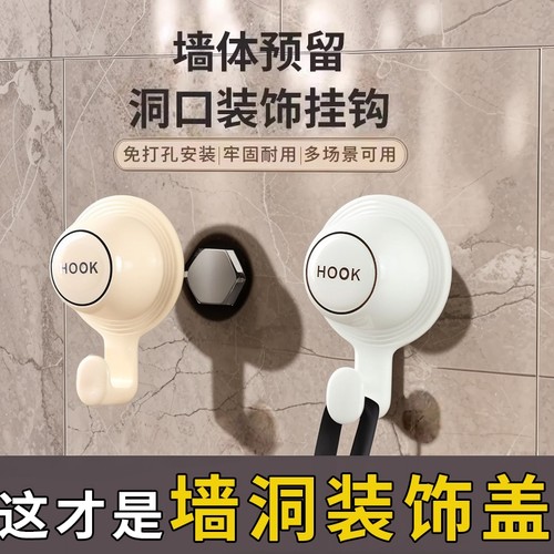 挂钩墙洞装饰遮丑盖水管遮挡堵头