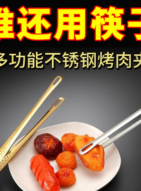 厨房家用304不锈钢韩式烤肉夹子烧烤食品牛排韩国料理自助餐小夹