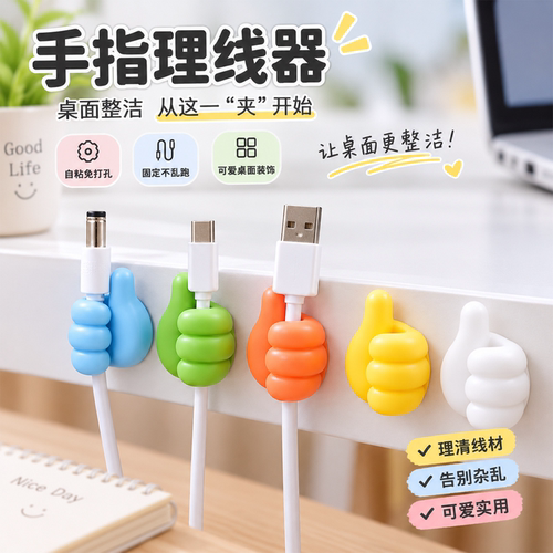 强力粘胶免打孔大拇指挂钩理线器