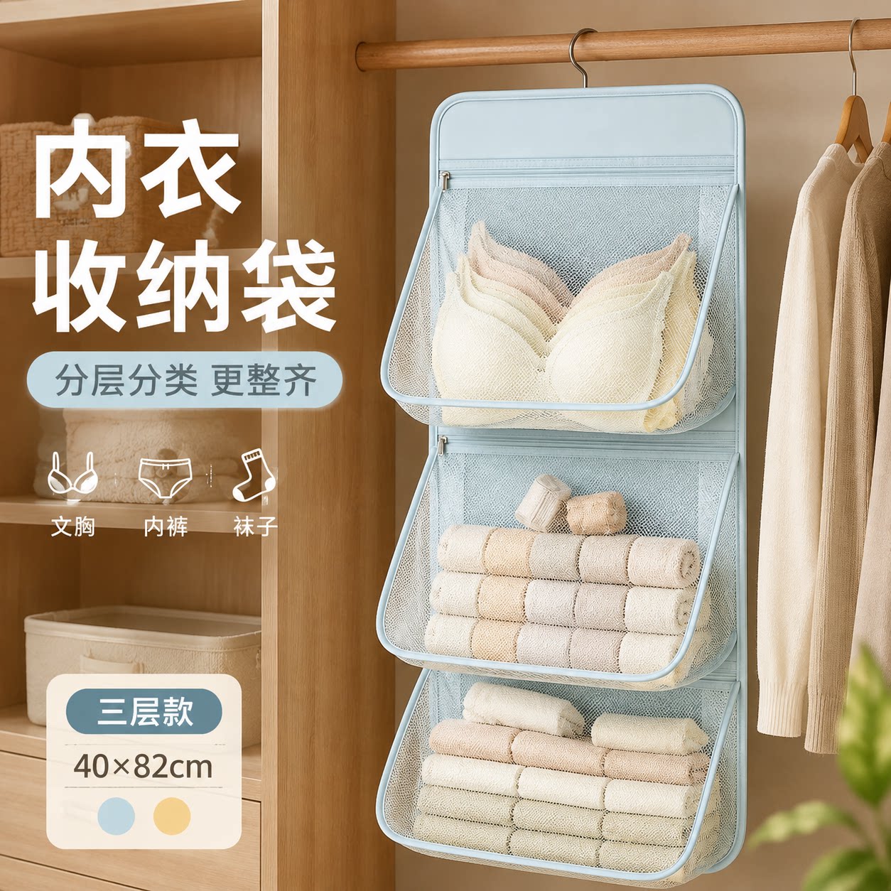 挂式衣柜专用文胸罩神器收纳网兜