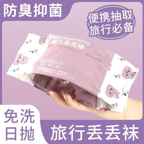 一次性袜子女纯棉压缩日抛袜男
