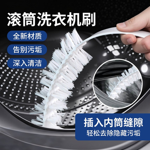 3代升级版洗衣机刷子滚筒波轮清洗内筒内壁专用工具清洁缝隙工具
