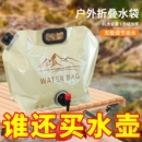 户外便携式 水塑料袋 折叠水袋大容量加厚食品级露营储水袋音乐节装