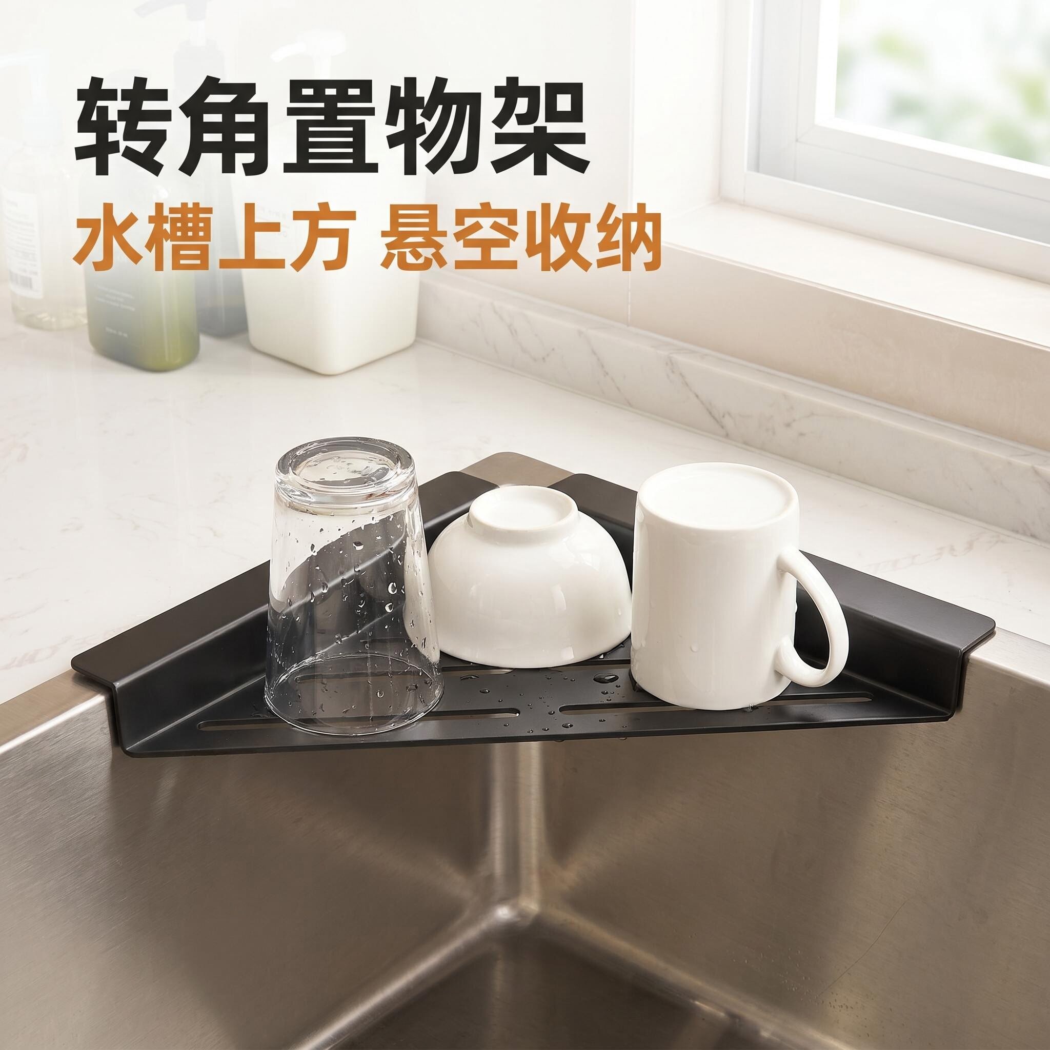 厨房洗碗水池多功能三角沥水架