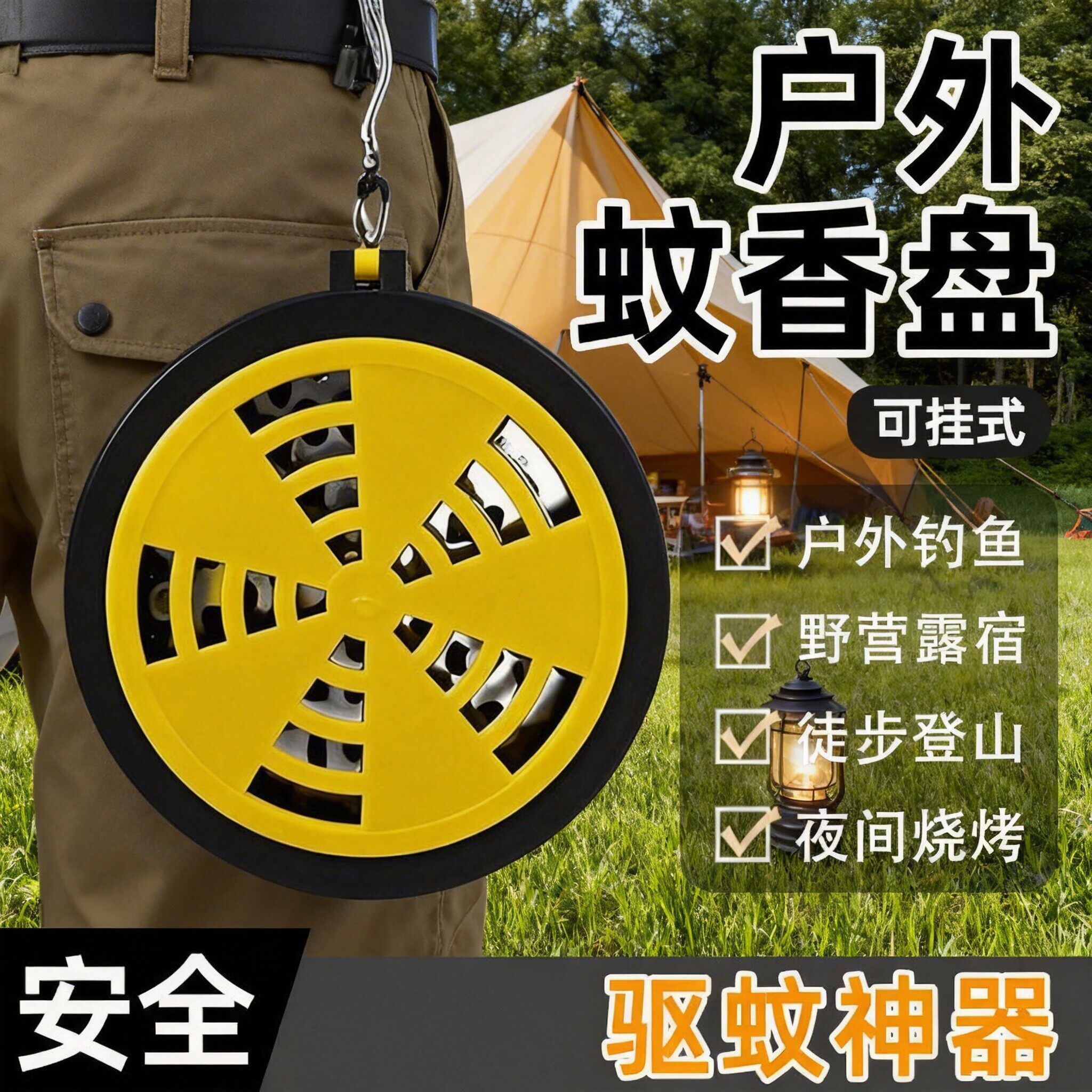 蚊香盒户外便携式可挂蚊香盘托盘随身露营夜钓钓鱼可悬挂安全
