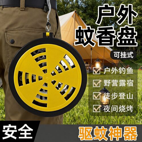 蚊香盒户外便携式可挂蚊香盘托盘随身露营夜钓钓鱼可悬挂安全