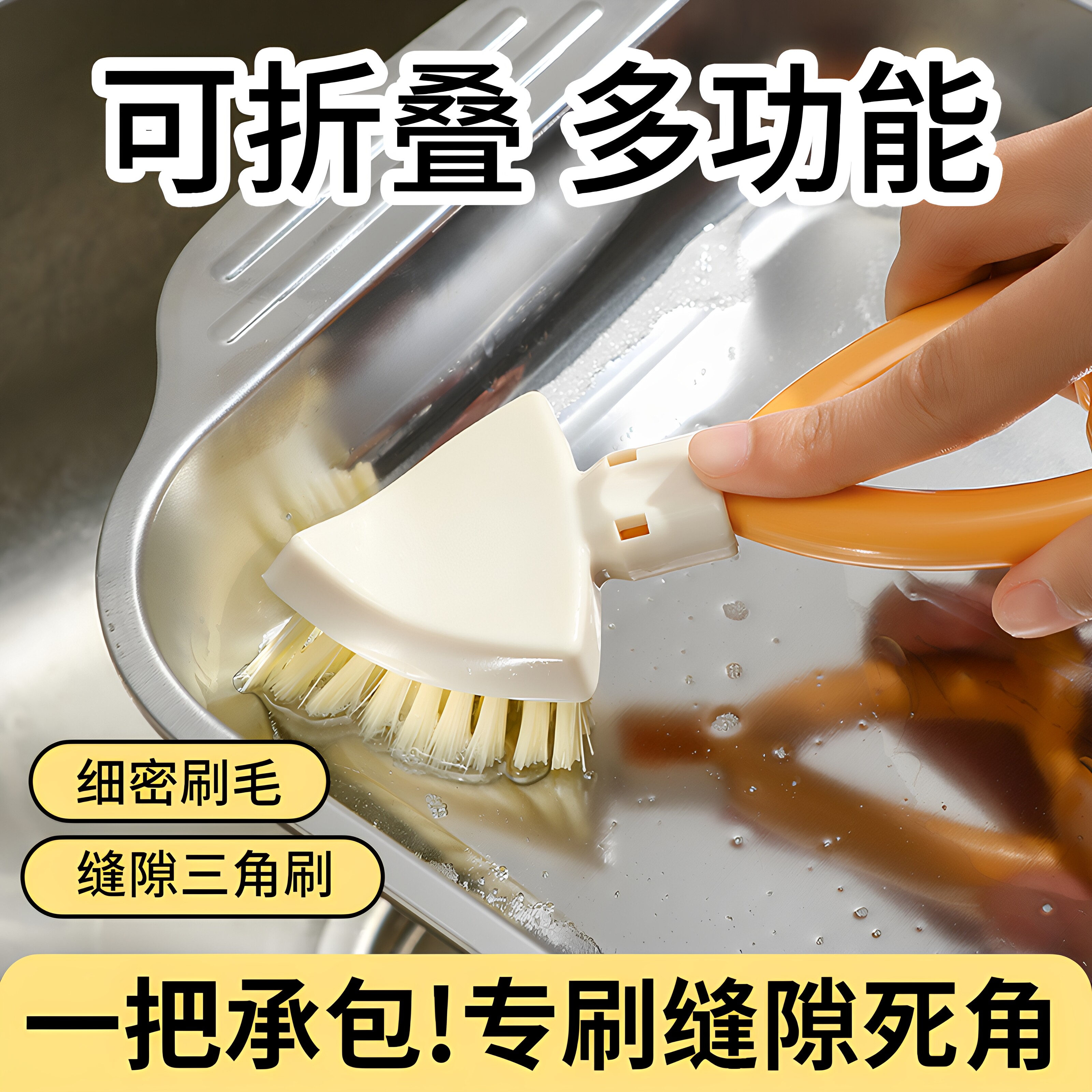 三角刷厨房水槽缝隙刷可折叠家用多功能清洁刷头小清洗刷清洁神器