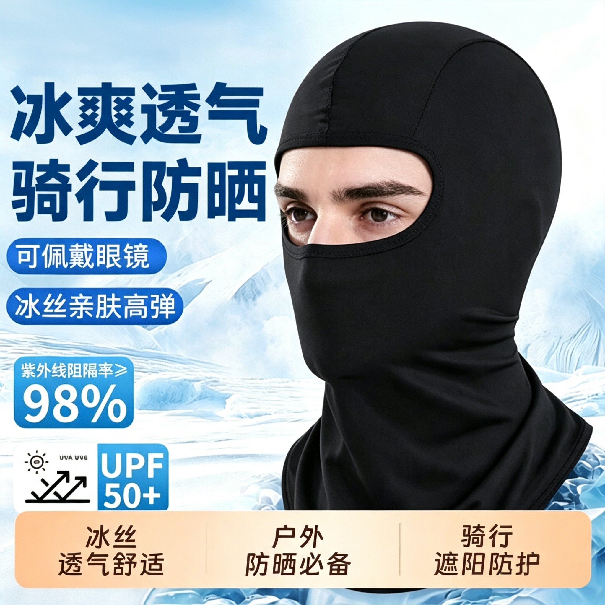 夏季冰丝头罩帽子男面罩防风摩托车户外钓鱼骑行头套面具遮脸图片