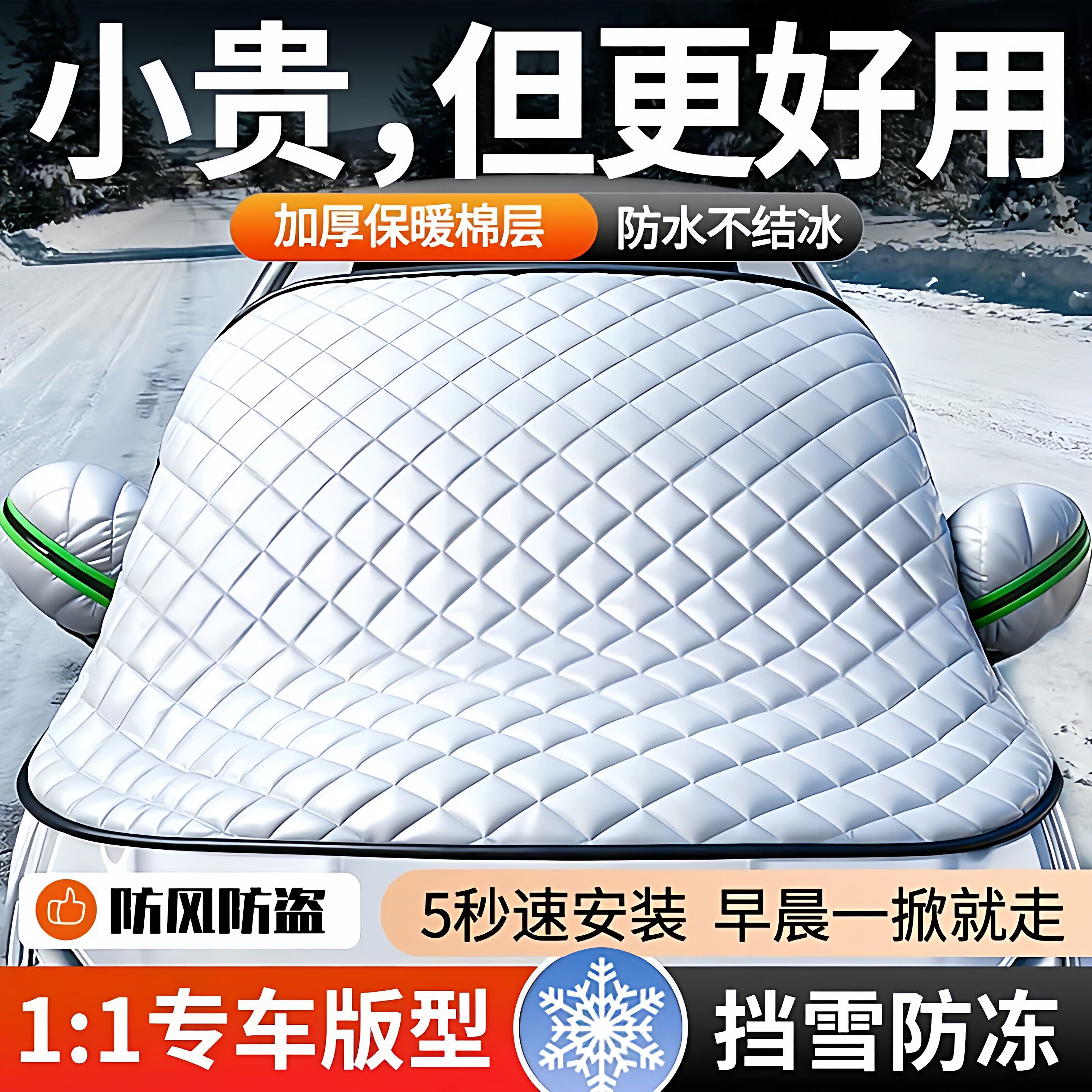 汽车前挡风玻璃防冻罩遮雪挡防霜挡雪遮阳挡防雪风挡冬季车衣车罩