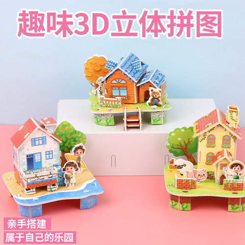 儿童3d立体拼图大号可爱卡通城堡