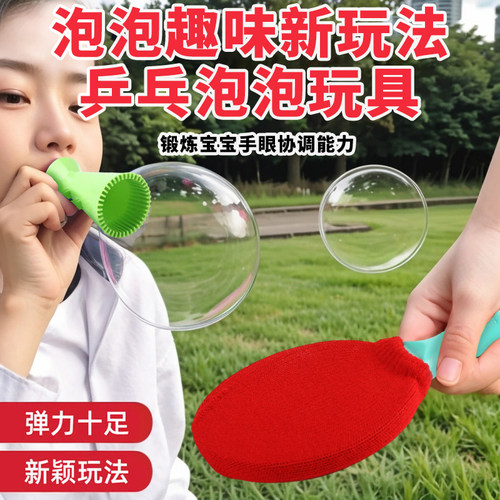 爆款儿童吹泡泡乒乓球玩具男女孩户外可拍打弹力泡泡球魔术玩具