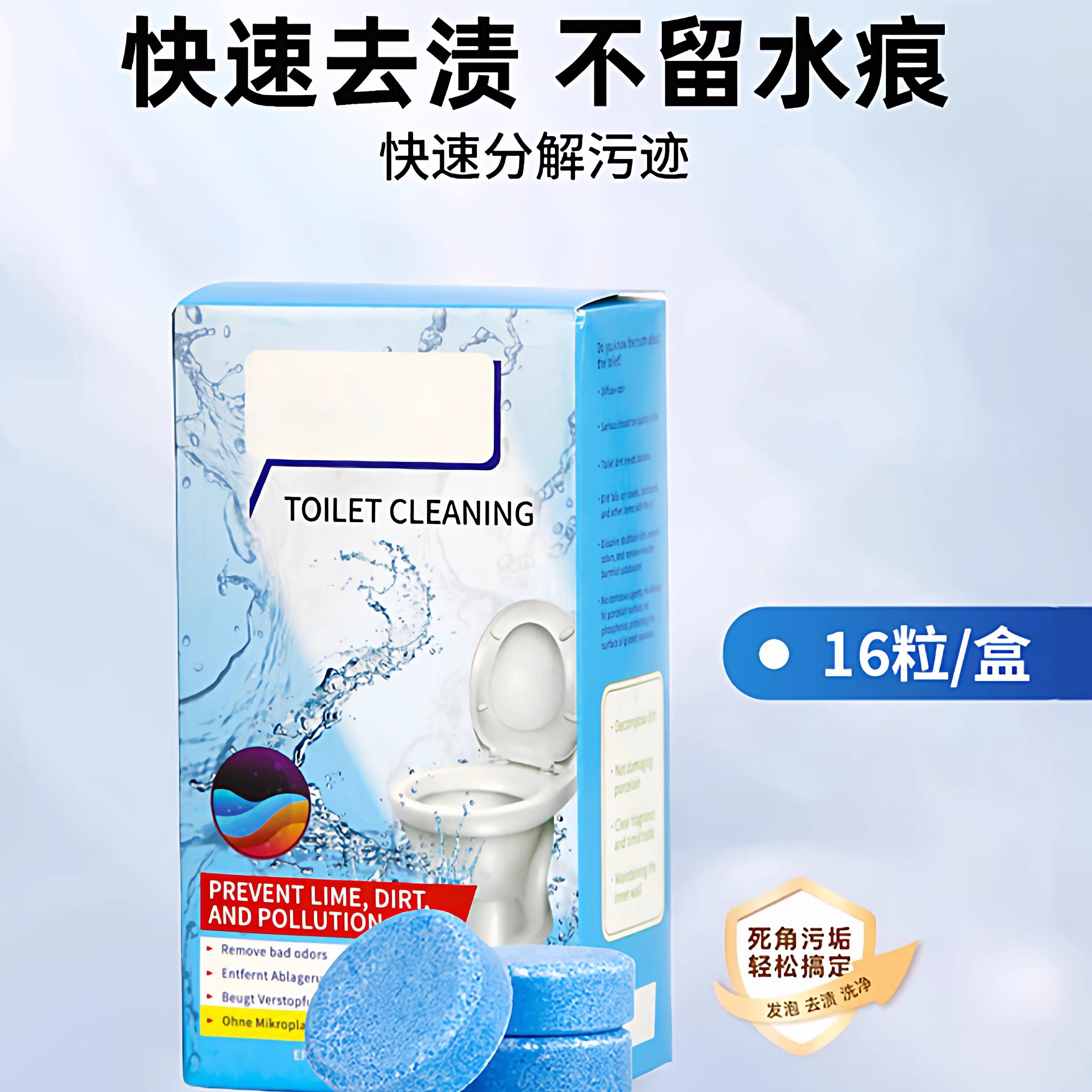 马桶泡腾片厕所清洁剂有效除垢工具洁厕剂留香污渍清香