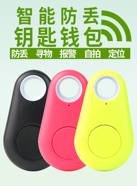 钥匙扣防丢神器手机智能蓝牙防丢器双向寻找防丢失报警器定位提醒