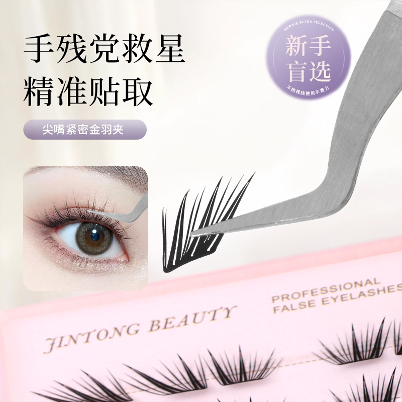 不用捏的镊子反向假睫毛工具