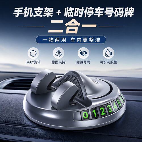 2026新款车载手机导航抗高温防抖支架可旋转临时停车牌中控台摆件