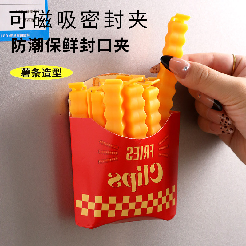 可爱薯条型带磁铁DIY食品封口夹