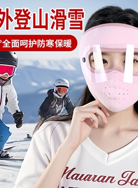 秋冬季全脸护脸保暖口罩面罩防风高颜值骑行防寒骑车摩托车防护