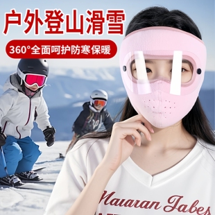 秋冬季全脸护脸保暖口罩面罩防风高颜值骑行防寒骑车摩托车防护