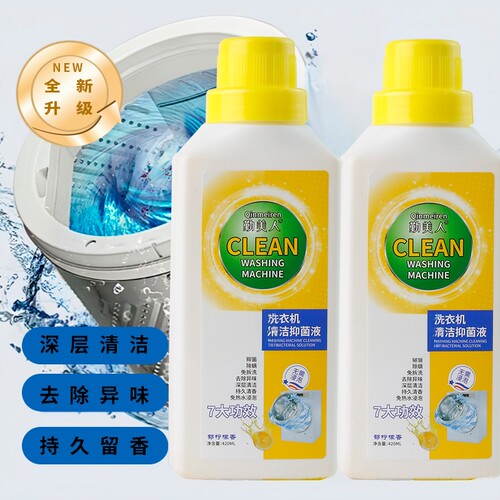 洗衣机清洁液深入清洁有效去渍祛味滚筒波轮适用多功能免浸泡