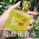 经典 老牌桂花香水持久留香72小时清新淡香男女士王玫瑰茉莉花桂花