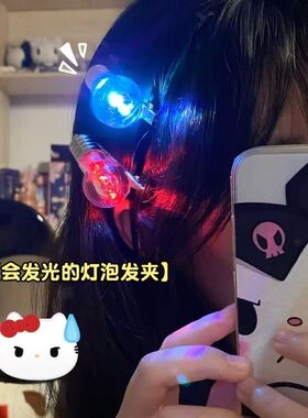 发光灯泡发夹搞怪趣味刘海配饰