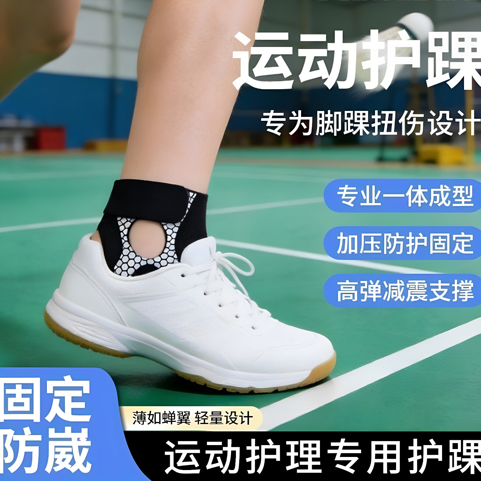 运动护踝脚踝防扭伤护具