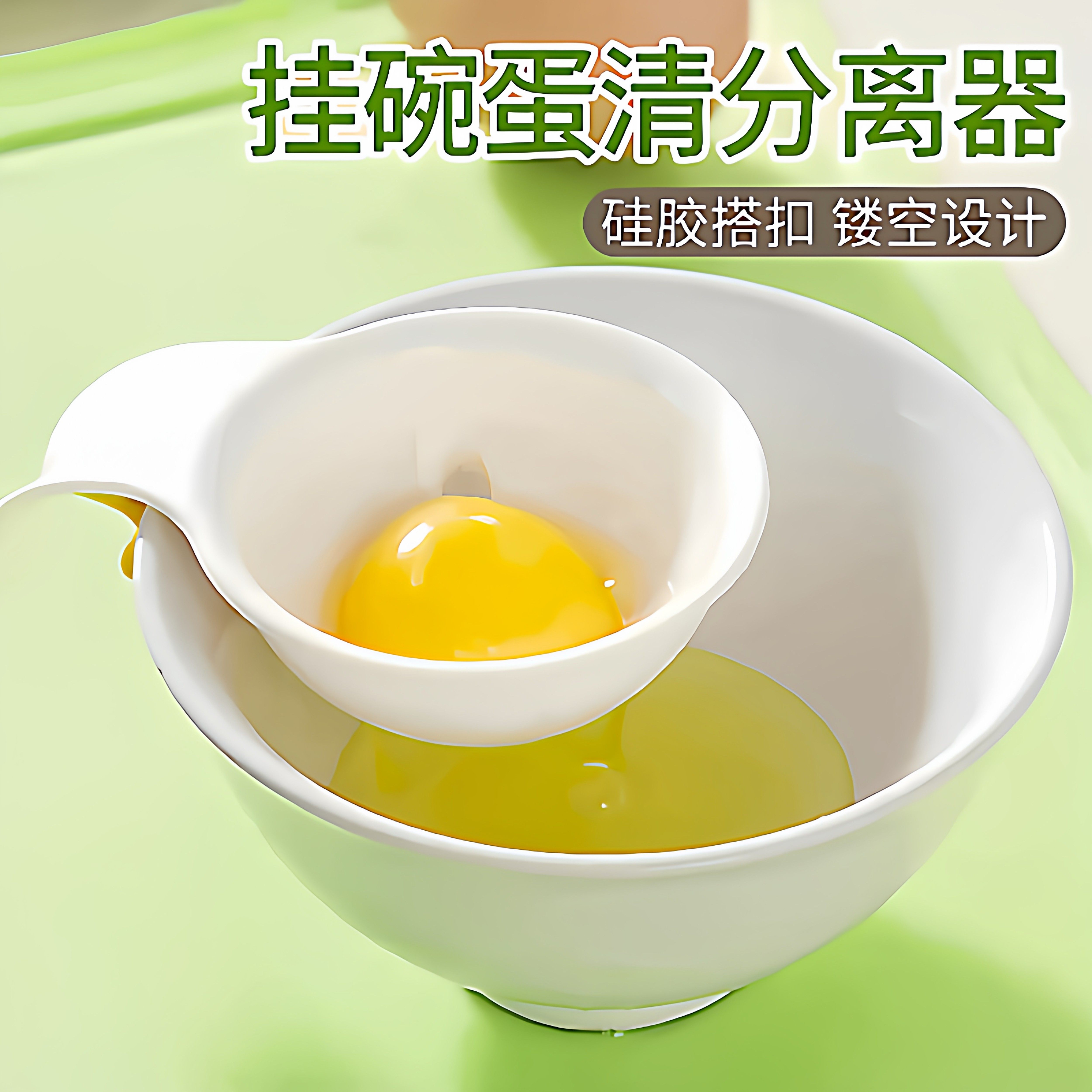 厨房创意蛋清分离器鸡蛋蛋黄分蛋器家用卡壳卡住碗边蛋液分离
