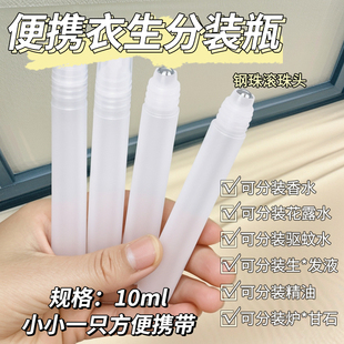 瓶香水分裝 10ml滾珠分裝 小瓶花露水便攜防蚊精油走珠瓶按摩便攜旅