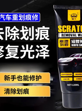 汽车划痕修复神器补漆专用刮碰划痕蜡车漆漆面深度刮痕去痕修复剂