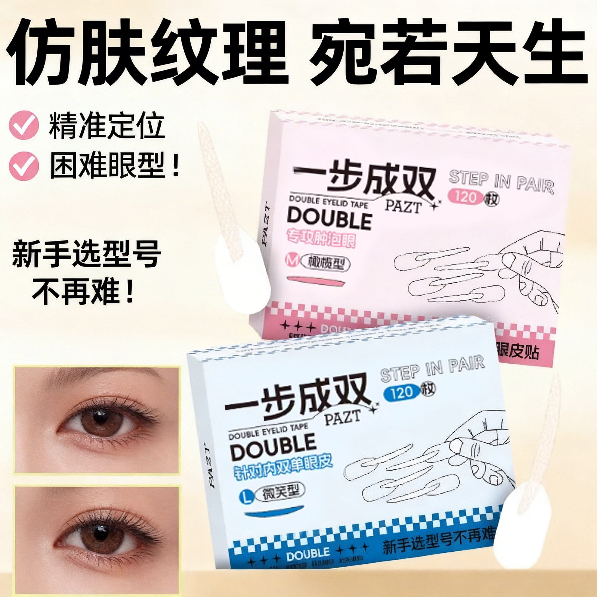 快速成双定位双眼皮贴隐形自然无痕持久定型爱心手柄新款美目贴
