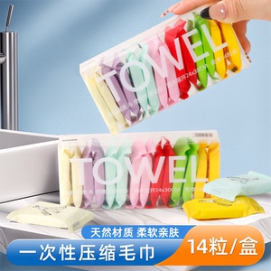 压缩毛巾旅行装一次性洗脸巾男女化妆洁面巾加厚加大旅游便携用品