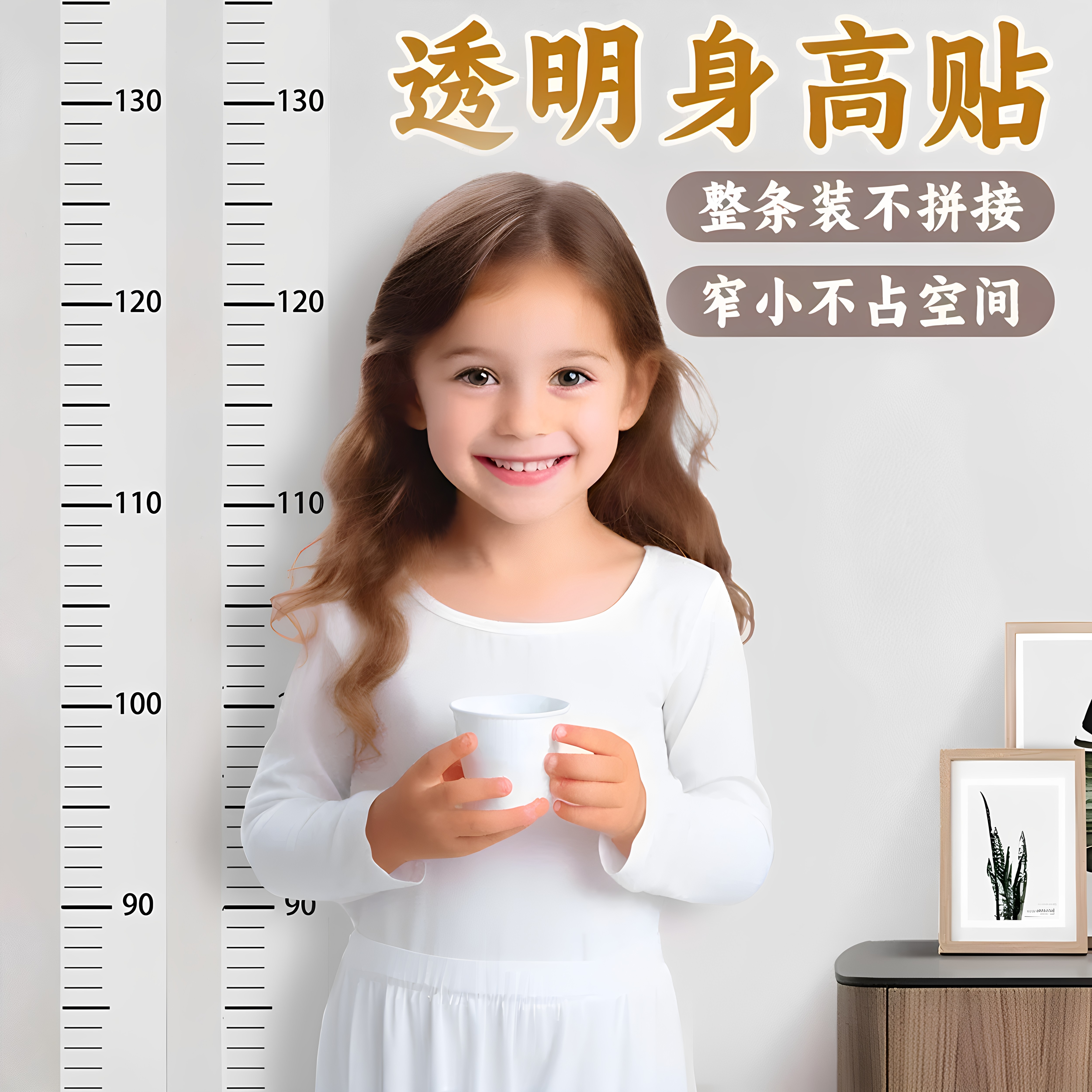 儿童透明身高墙贴精准可移除