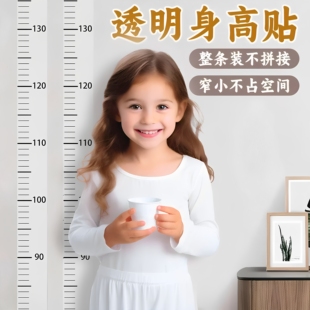 身高测量墙贴透明儿童量身高尺墙贴不伤墙可移除精准宝宝身高神器