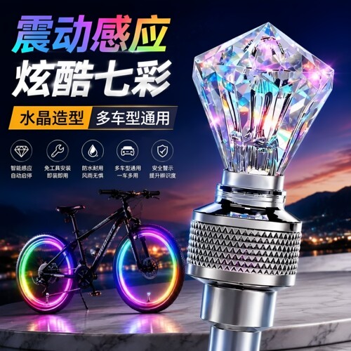 自行车摩托车汽车山地车电动车轮毂风火轮七彩轮胎灯气气门嘴灯