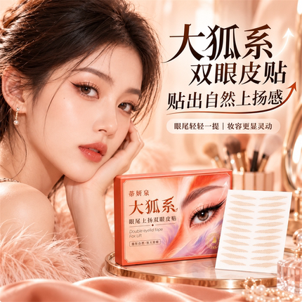 大狐系眼尾上扬双眼皮贴蕾丝斜长狐系贴眼自然隐形无痕单双肿眼泡