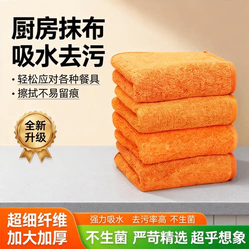 厨房细密纤维吸油不易掉毛抹布