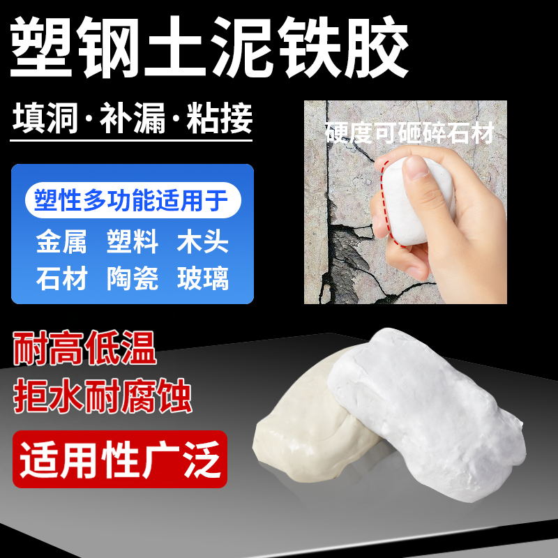 有效泥铁胶修补塑形土胶泥缝隙填充补洞速干拒水补漏塑钢泥