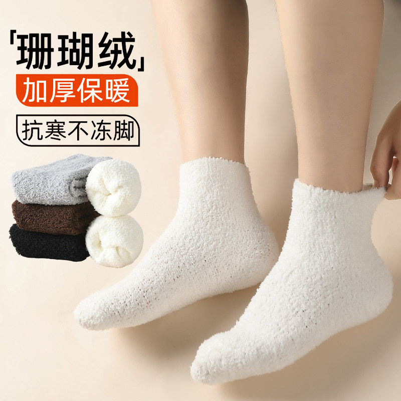 珊瑚绒袜子保暖加厚毛毛绒袜