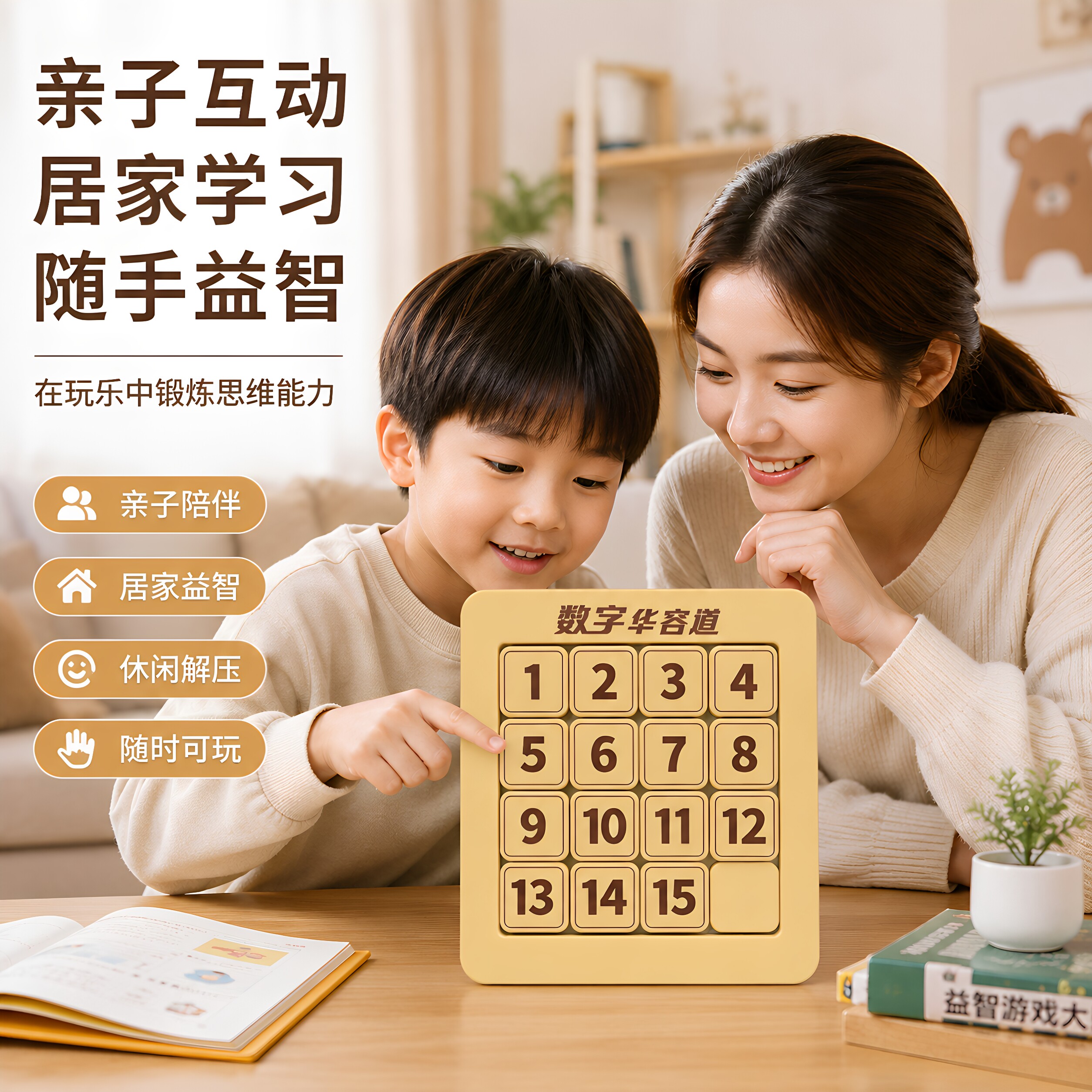 磁力华容道数学比赛益智拼图图片