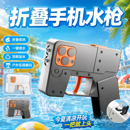 手机水枪儿童玩具喷水电动连发手动迷你小滋呲水枪男孩黑科技新款