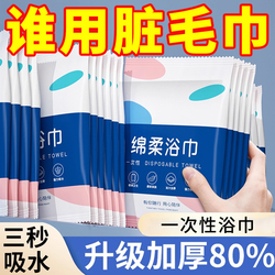 一次性浴巾单独包装旅行全纯棉